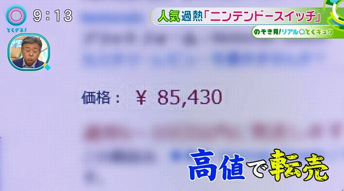 とくダネ!のキャプ84