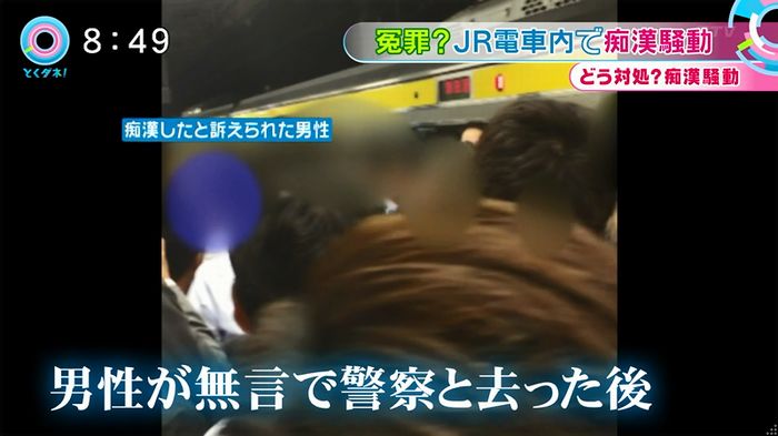 とくダネ! 平井駅痴漢のキャプ51