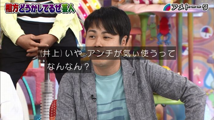 アメトーク ノンスタ井上のキャプ173
