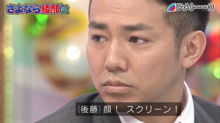 アメトーク さよなら綾部のキャプ57