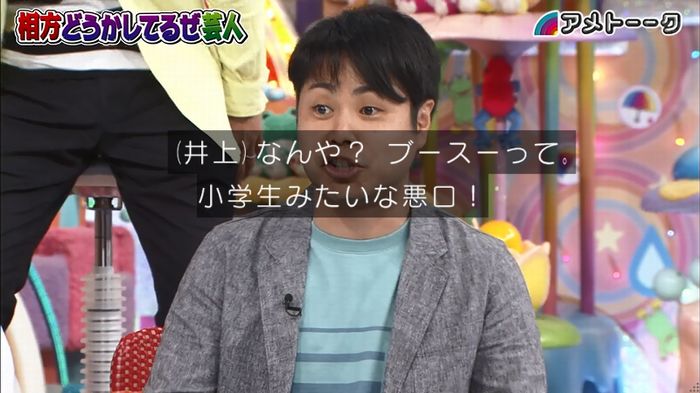 アメトーク ノンスタ井上のキャプ194