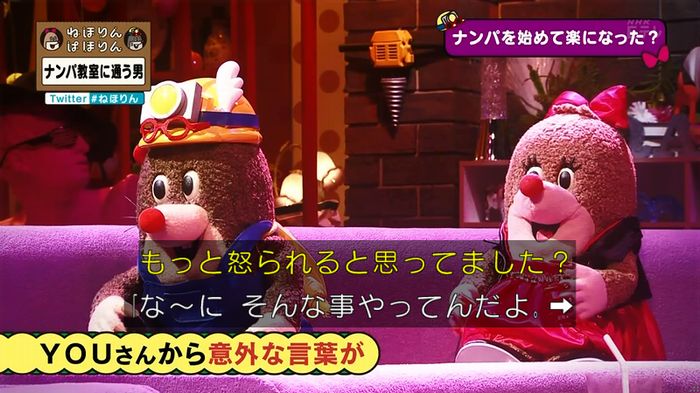 ねほりん ナンパ回のキャプ511