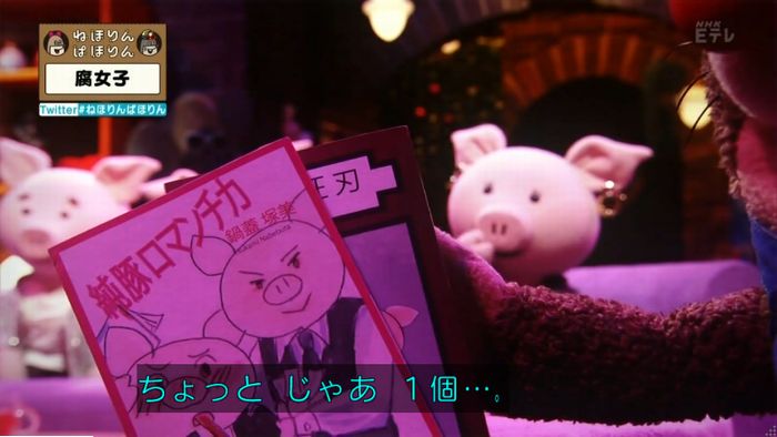 ねほりん腐女子回のキャプ69