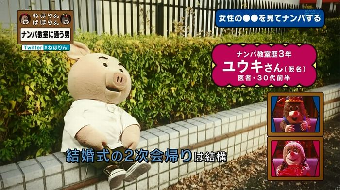 ねほりん ナンパ回のキャプ198