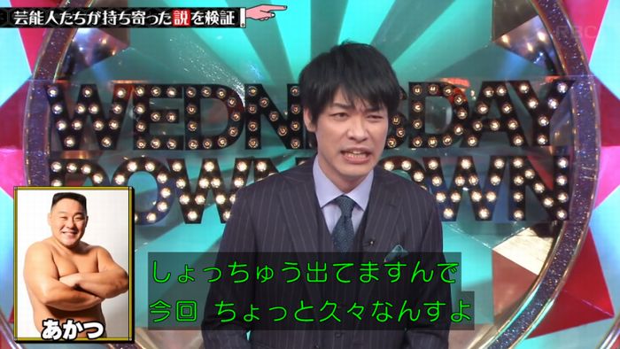 水曜日のダウンタウンのキャプ12