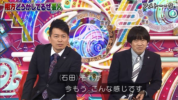 アメトーク ノンスタ井上のキャプ167