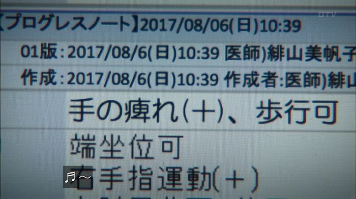 コード・ブルー4話のキャプ342