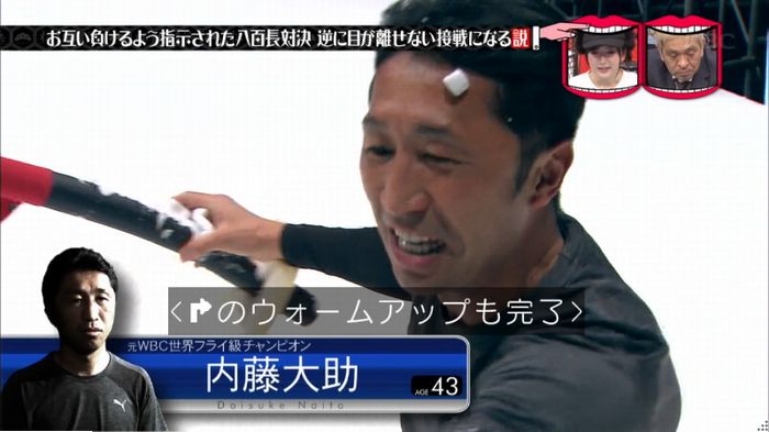 水曜日のダウンタウン 八百長試合のキャプ47