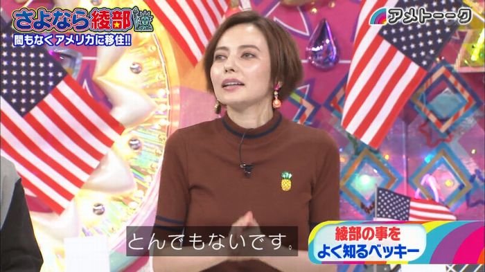 アメトーク さよなら綾部のキャプ23