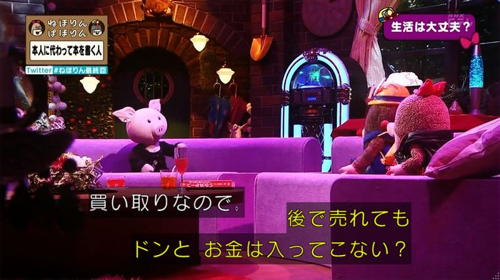 ねほりん 最終回のキャプ144