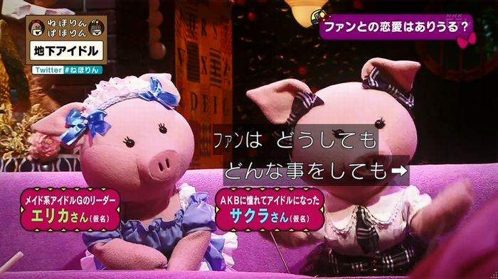 ねほりん 地下アイドル後編のキャプ314