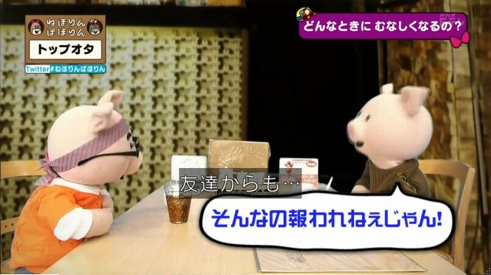 ねほりんぱほりんのキャプ362