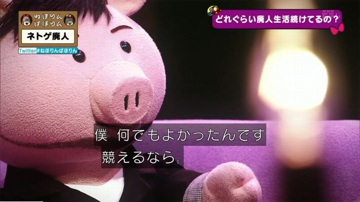 ねほりんネトゲ廃人のキャプ275