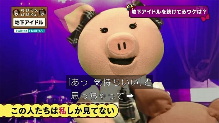 ねほりん 地下アイドル後編のキャプ446