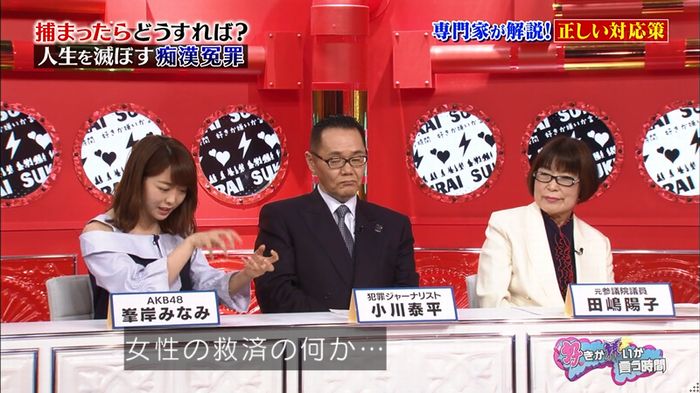 好きか嫌いか言う時間 痴漢冤罪のキャプ196