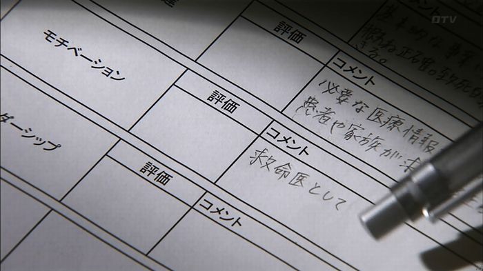 コード・ブルー4話のキャプ688