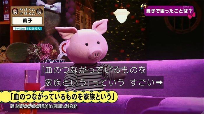 ねほりん 養子回のキャプ178