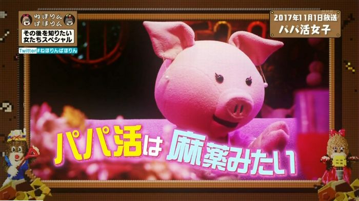 ねほりんぱほりんのキャプ33