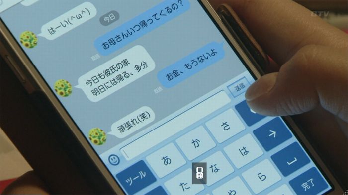 明日の約束のキャプ244