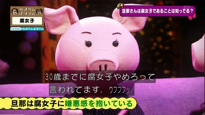 ねほりん腐女子回のキャプ430