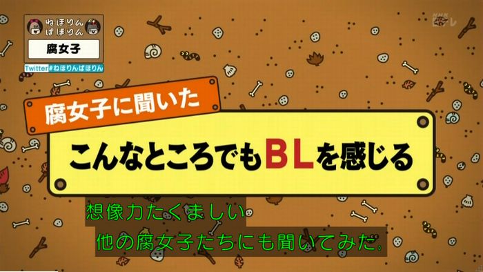 ねほりん腐女子回のキャプ226