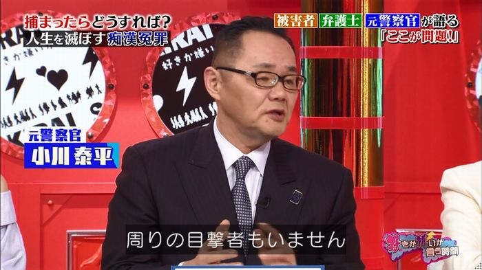 好きか嫌いか言う時間 痴漢冤罪のキャプ69