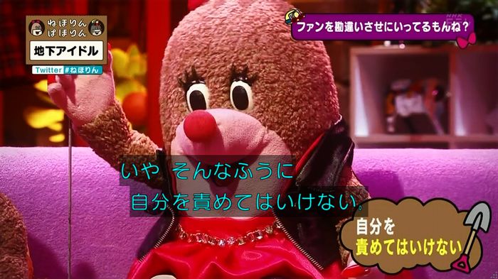 ねほりん 地下アイドル後編のキャプ220