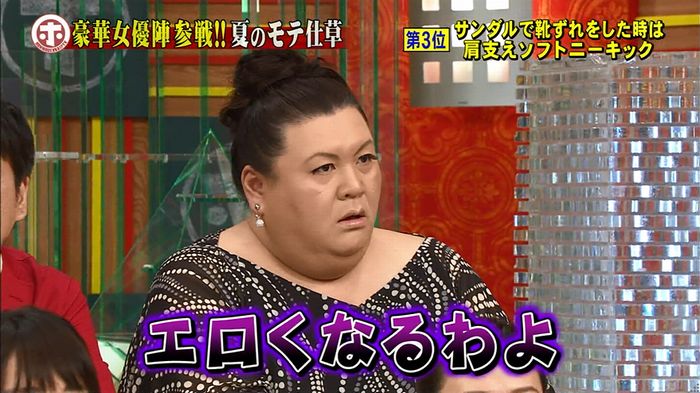 ホンマでっか モテテクガッキーのキャプ312