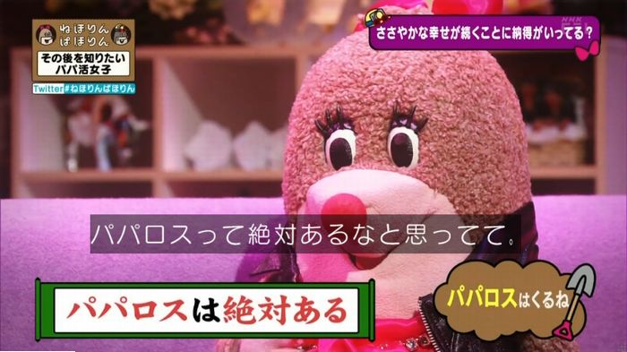 ねほりんぱほりんのキャプ135