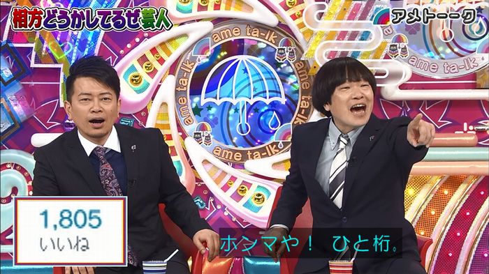 アメトーク ノンスタ井上のキャプ139