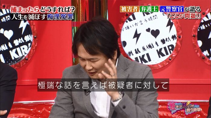 好きか嫌いか言う時間 痴漢冤罪のキャプ90