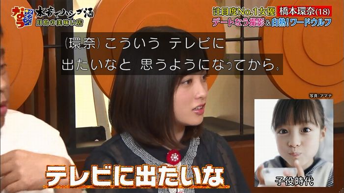 ダウンタウンなう 橋本環奈のキャプ31