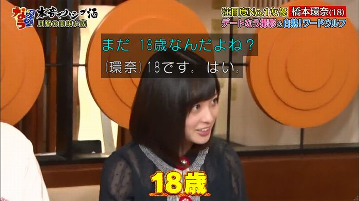 ダウンタウンなう 橋本環奈のキャプ21