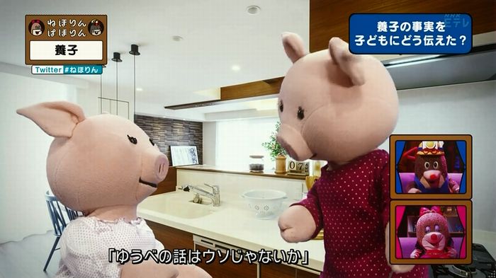 ねほりん 養子回のキャプ136