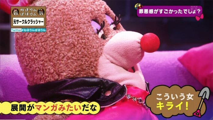 ねほりんぱほりん サークルクラッシャーのキャプ99