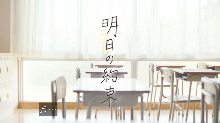 明日の約束のキャプ136