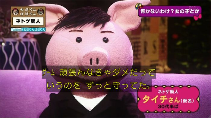ねほりんネトゲ廃人のキャプ327