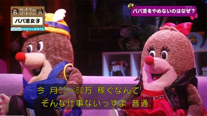 ねほりんぱほりんのキャプ422