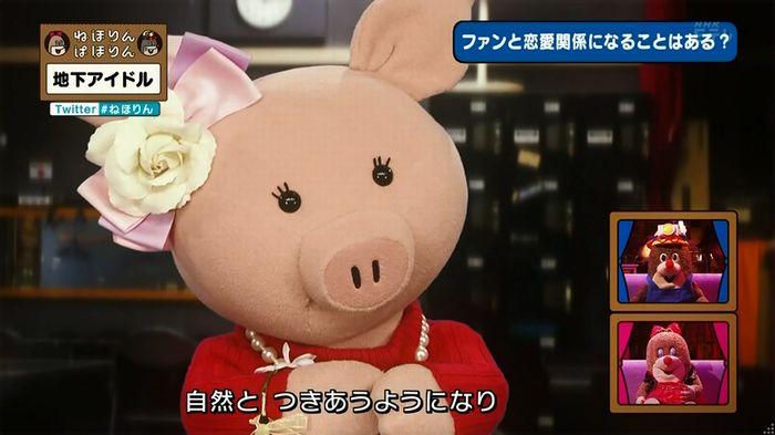ねほりん 地下アイドル後編のキャプ293