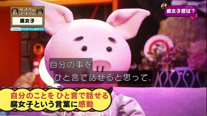 ねほりん腐女子回のキャプ58