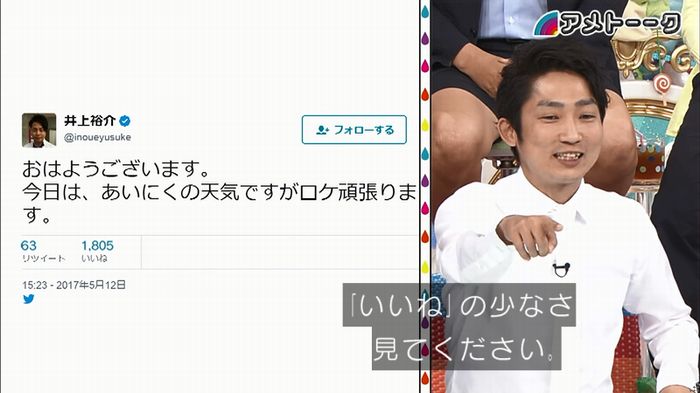 アメトーク ノンスタ井上のキャプ138