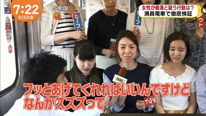 めざましTV 痴漢のキャプ84