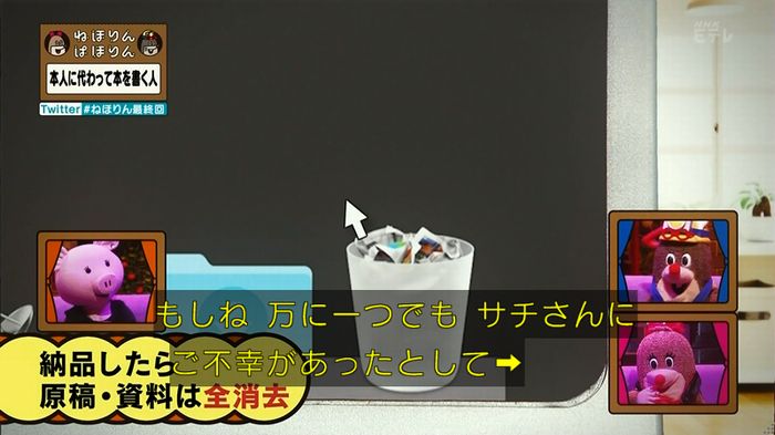 ねほりん 最終回のキャプ95