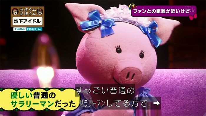 ねほりん 地下アイドル後編のキャプ138