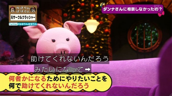 ねほりんぱほりん サークルクラッシャーのキャプ394
