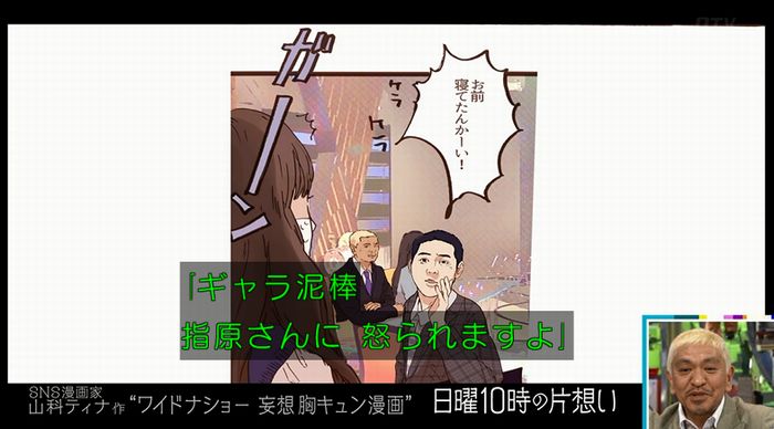 ワイドナショーのキャプ39