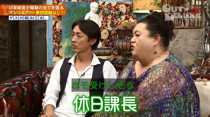 アウトデラックスのキャプ36