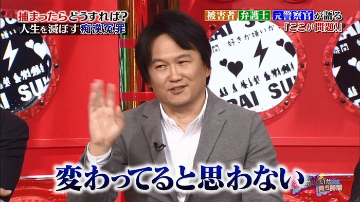 好きか嫌いか言う時間 痴漢冤罪のキャプ85