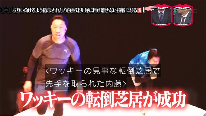 水曜日のダウンタウン 八百長試合のキャプ78