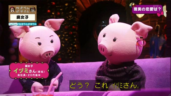 ねほりん腐女子回のキャプ425